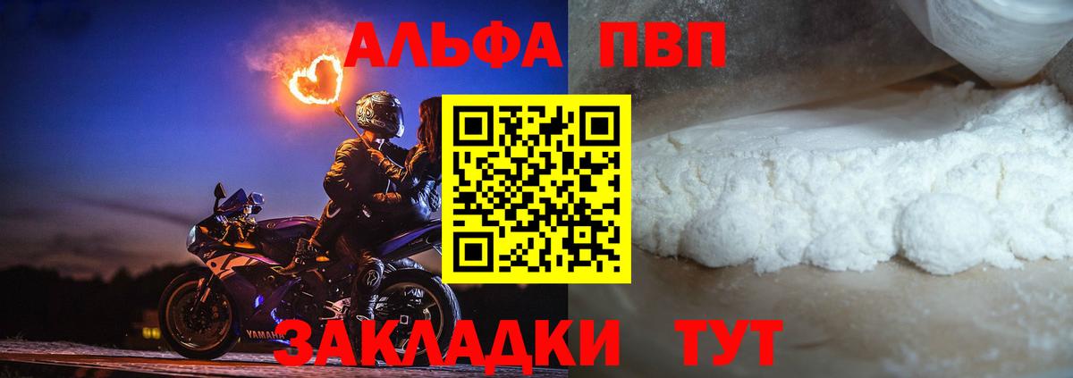 Alpha PVP  Alpha-PVP мука  Вход с VPN  Alfa_PVP крисы CK  Alfa_PVP Crystall  Череповец 