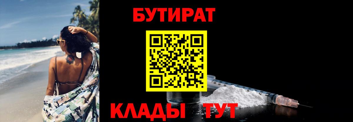 Бутират 99%  Вход с VPN  Череповец 