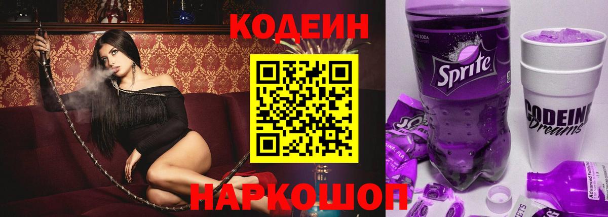 Кодеиновый сироп Lean напиток Lean (лин) Череповец