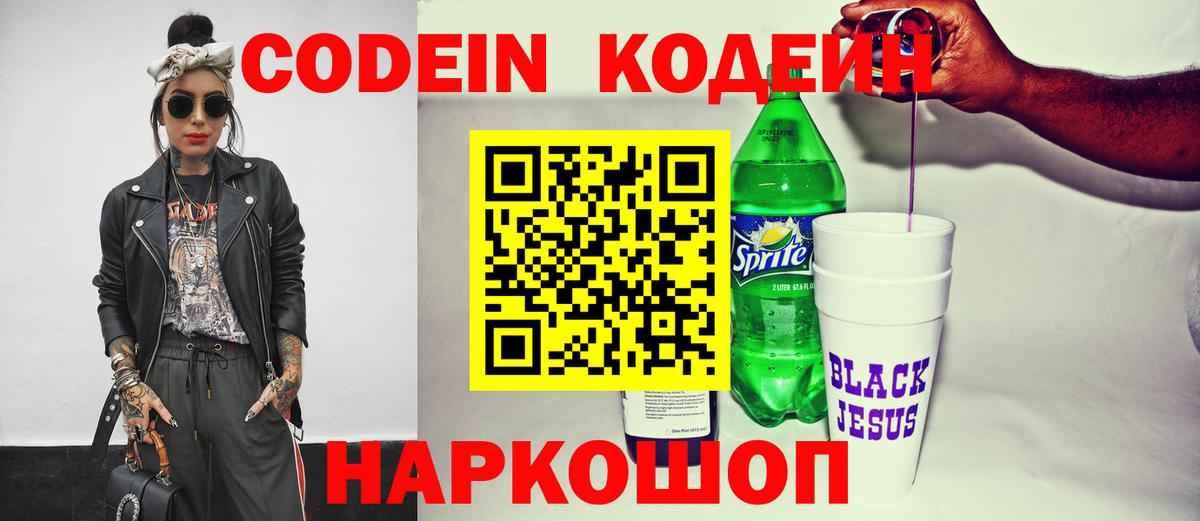 Череповец  Кодеин Purple Drank  Вход с VPN 