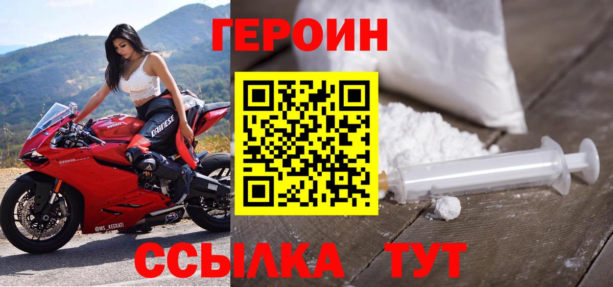 ГЕРОИН белый Череповец