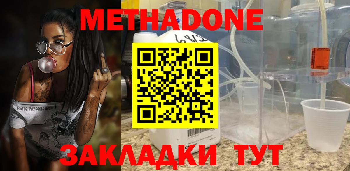 Метадон methadone  Метадон кристалл  OMG зеркало  Вход с VPN  Череповец 
