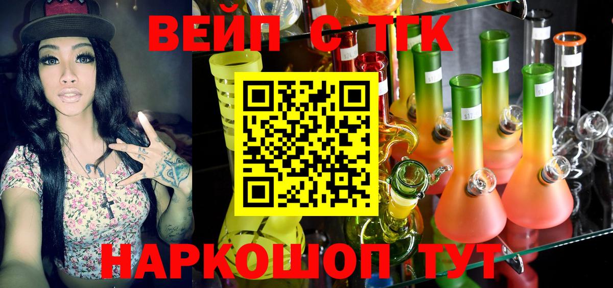 Череповец  ТГК вейп с тгк  Вход с VPN 